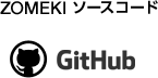 ZOMEKIソースコード GitHub